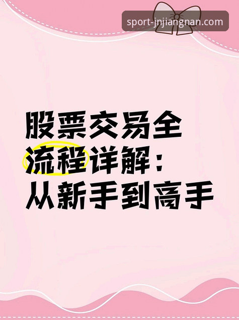 江南体育正版下载 江南体育正版下载全流程详解:从安装到登录的实用指南