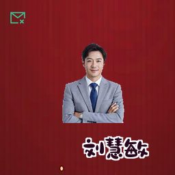 刘慧敏
