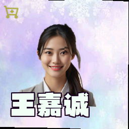 王嘉诚