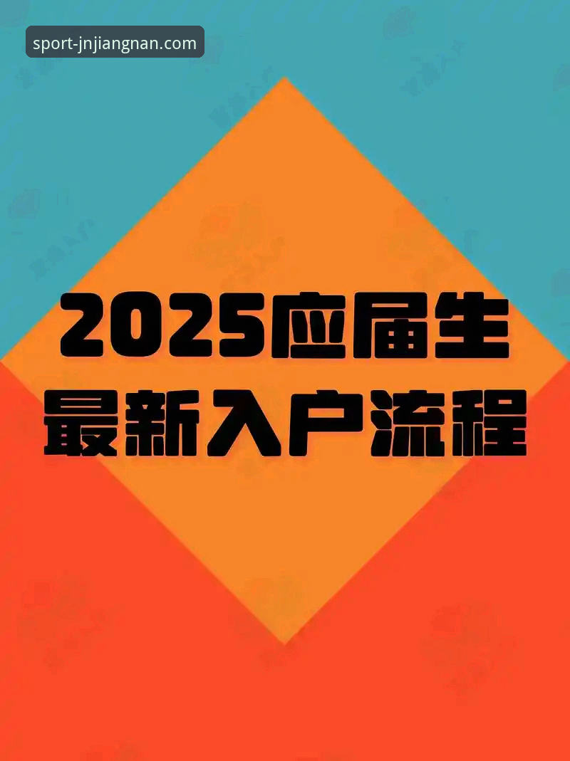 江南体育正版下载 江南体育正版下载全流程详解:2025最新入口与安装指南